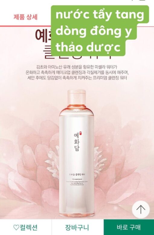 Nước tẩy trang Yehwadam The Faceshop