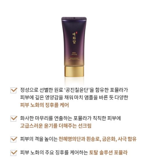 Kem Chống Nắng đông y hoàng hâu tím Yehwadam Hwansaenggo Serum Infused Sun Cream