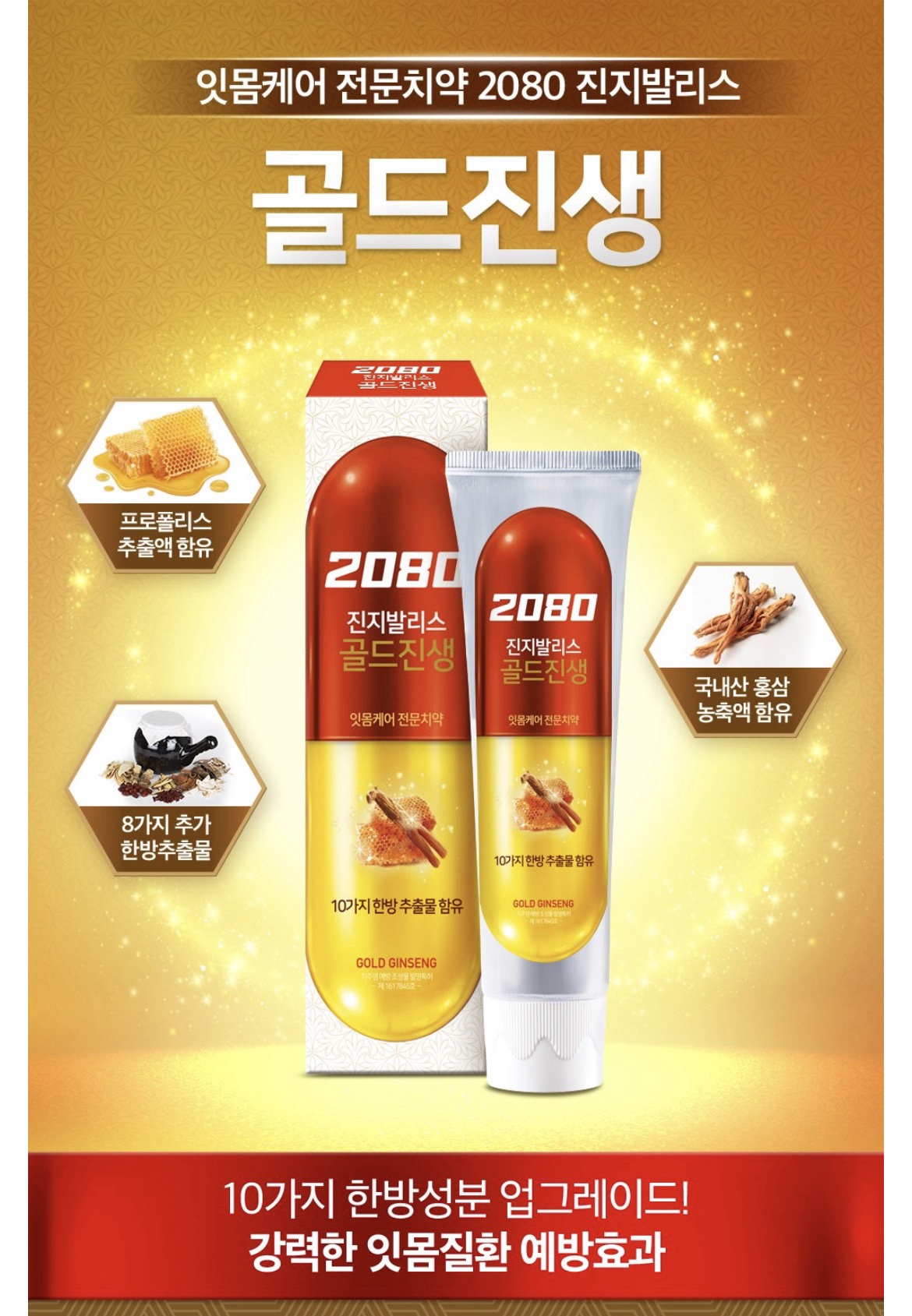 Kem Đánh Răng hồng sâm của #2080 Gingivalis Gold Ginseng 140gam. ( set 6 tuýp)